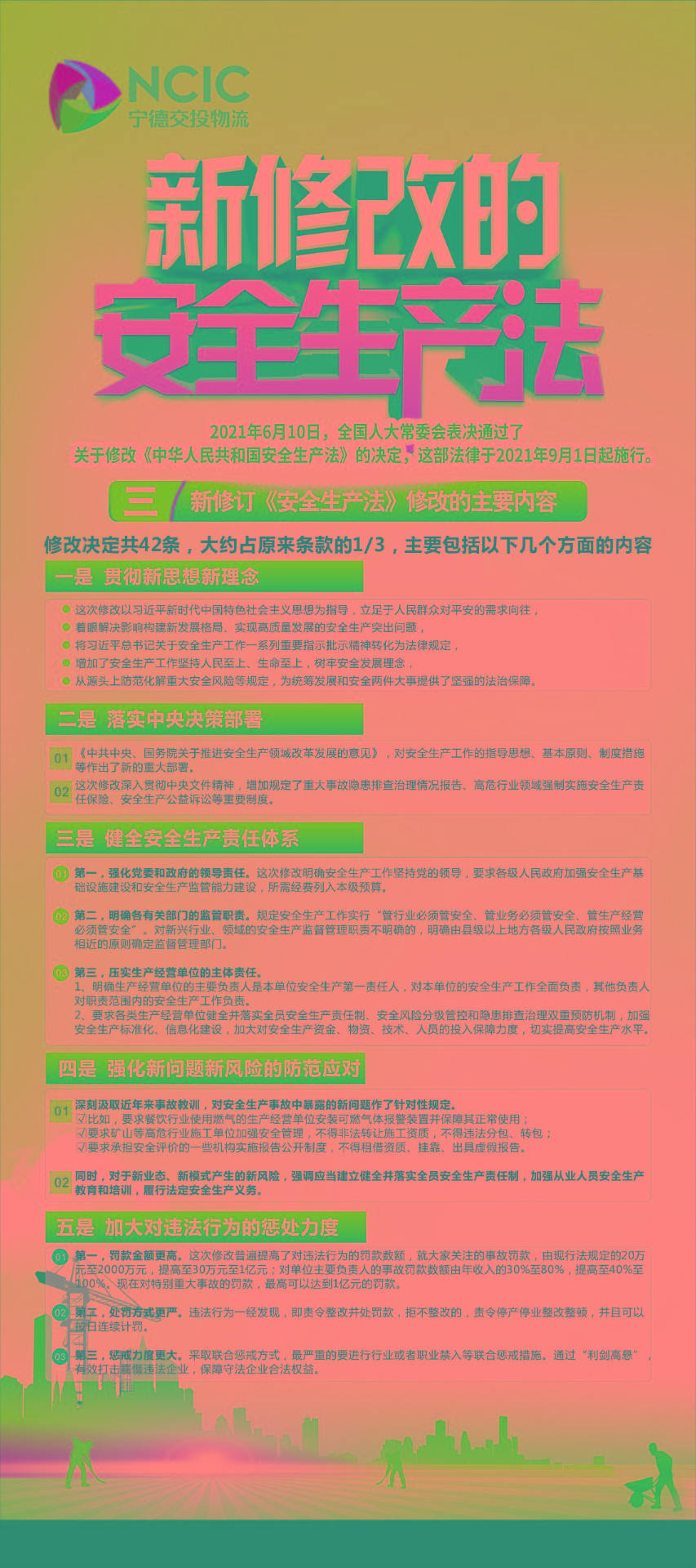 圖解新《安全生產(chǎn)法》修訂的背景、歷程及內容2.jpg