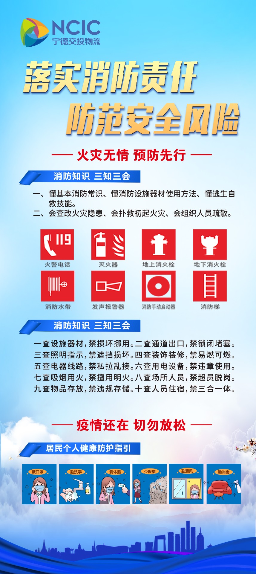 落實(shí)消防責任、防范安全風(fēng)險.jpg
